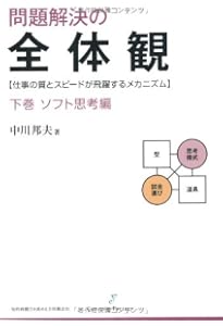 ドキュメント・コミュニケーションの全体観 下巻 ドキュメント・コミュニケーションの全体観 下巻